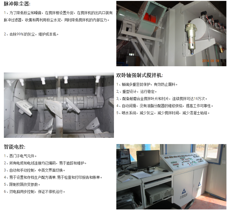 攪拌機、除塵、電控