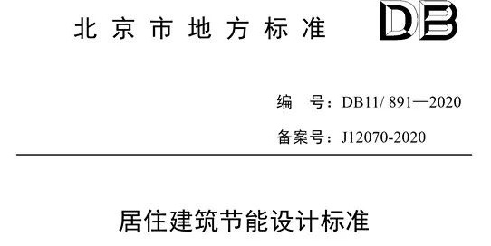 北京市支撐海綿城市建設(shè)良性發(fā)展，并率先將居住建筑節(jié)能率由75%提升至80%以上